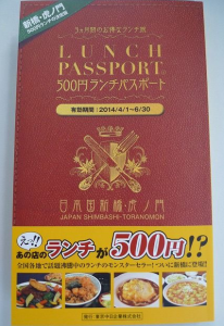 ５００円ランチパスポート（新橋版）