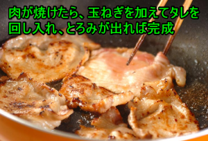 タモリ生姜焼き、作り方仕上げ