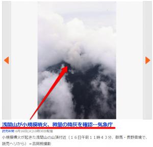 浅間山が小規模噴火した空撮写真