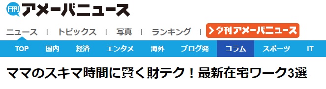 amebanews
