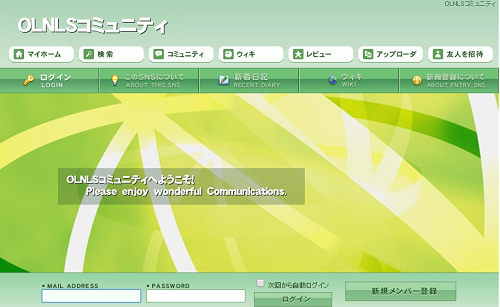 OL限定コミュニティー