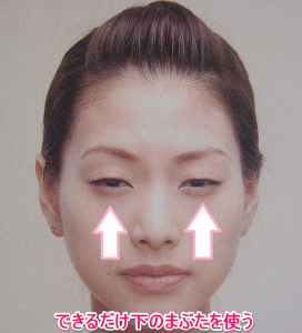 顔の筋トレ（目の下のたるみをなくす方法２）