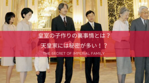 皇室の方々
