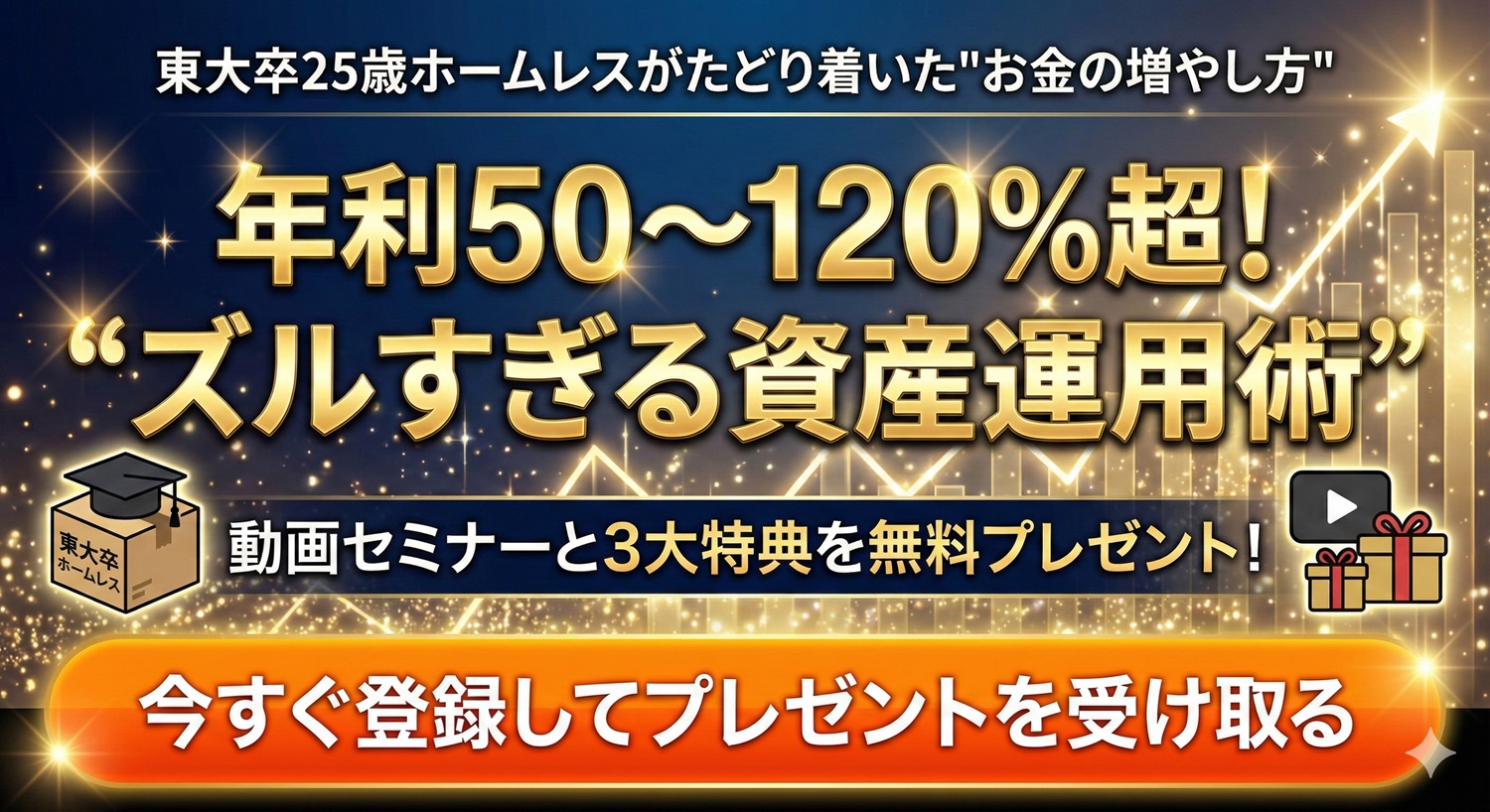 堅実にお金を増やす資産運用術