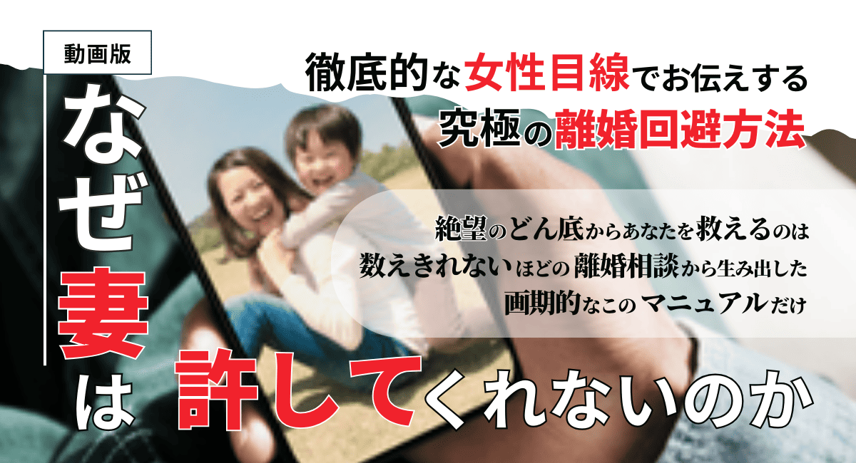離婚回避マニュアル